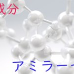 注目成分・アミラーゼの特徴と期待される効果