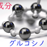 注目成分・グルコシノレートの特徴と期待される効果