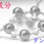 注目成分・タンパク質の特徴と期待される効果
