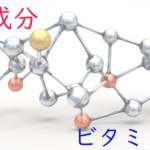 注目成分・ビタミンDの特徴と期待される効果