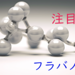 注目成分・フラバノイドの特徴と期待される効果