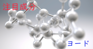 注目成分・ヨードの特徴と期待される効果