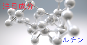 注目成分・ルチンの特徴と期待される効果